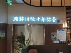-川知味(京华城店)