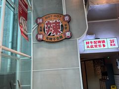 -为什么牛潮汕牛肉火锅(中信广场店)