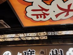 大堂-小螺大作·螺蛳粉火锅(林和西店)