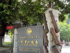 -胡里山炮台