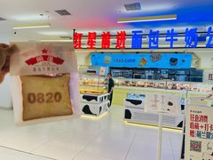-红星前进面包牛奶公司(君太店)