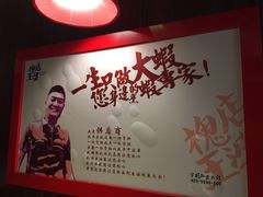 -槐店王婆大虾(双街镇店)