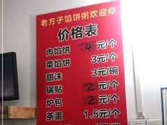 -老方子馅饼粥(台东店)