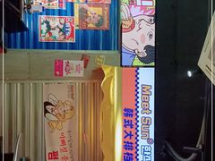 -Meet Sun韩式大排档(五一广场7MALL店)