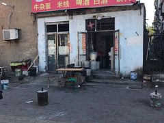门面-老鲁牛肉板面(金环里店)