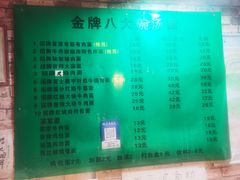 -金牌八大碗汤面(菜市二路店)
