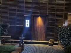 -鸟幸 TORISAKI 炭火居酒屋