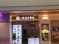 -奶奶的美食(爱琴海店)
