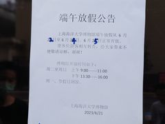 -上海海洋大学鱼文化博物馆(军工路校区)