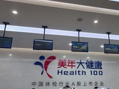 -美年大健康体检(滨江分院)