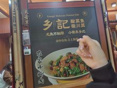 -光海·乡记酸菜鱼·始于1996(花园路店)
