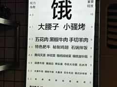 -永安里地摊烤肉(首创店)