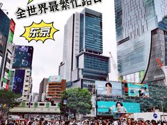 -涩谷全向十字路口
