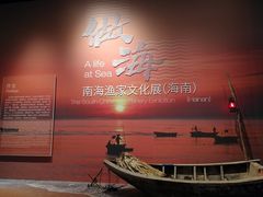 -中国（海南）南海博物馆