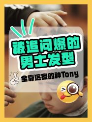 -贝勒爷专业男发