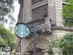 -星巴克臻选(广州沙面店)