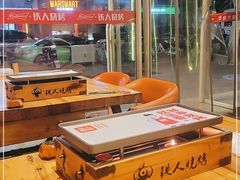 -铁人烧烤(北京店)