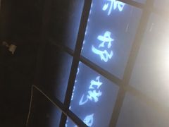 -守柴炉烤鸭(鱼嘴店)