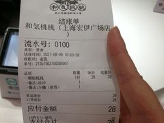 -和气桃桃(宏伊广场店)