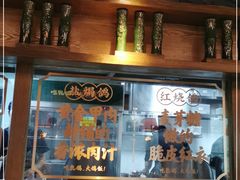 门面-大鸽饭(岗顶店)