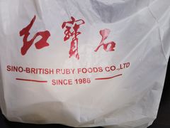 -红宝石·鲜奶小方·海派西点房(金杨店)
