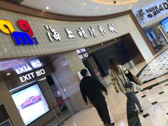 -AMG海上明珠影城(上海环球港RealDCinema店)