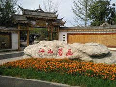 -武清南湖绿博园