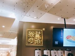 -奈雪的茶(市百一店)