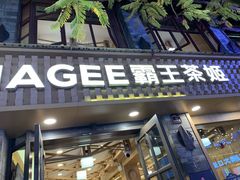 -霸王茶姬(南强街店)