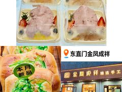 -金凤成祥(东直门现烤面包店)