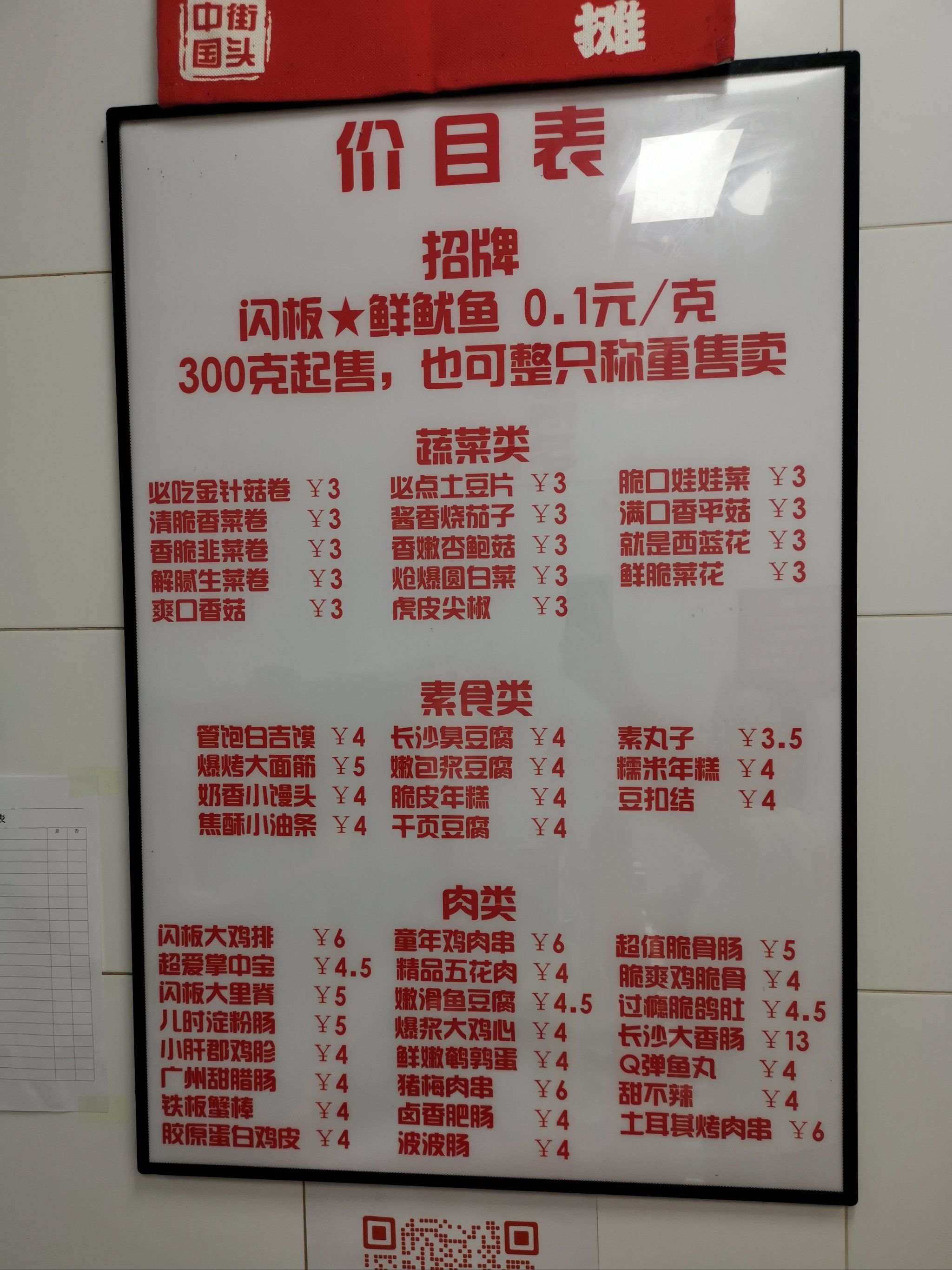 小吃店菜单速递
