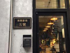 -无牌咖啡&酒馆
