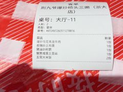 -荆九爷爆炒桥头三嫩(浙大店)