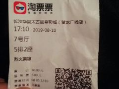 -华夏太古巨幕影城(贺龙广场店)