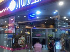 门面-小杨生煎(香港名都店)