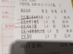 账单-巴扎美食·新疆菜·西域歌舞表演餐厅(新疆大厦店)
