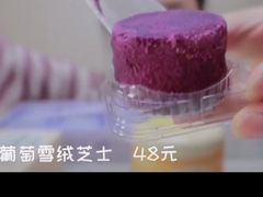 多肉葡萄雪融芝士-好利来(万卉路店)