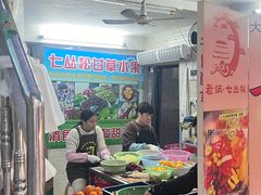 -老炳·七丛松甘草水果