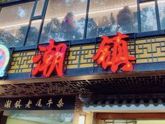 -潮镇老尾牛杂(环城西路店)