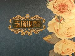 -玉玲珑(陆家嘴店)