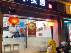 门面-小实惠嘉(威海路店)