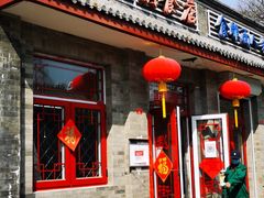 门面-赵府街副食店