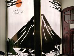 -奈良本寿司(永嘉路店)