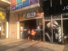 -柏悦SPA(君汇店)