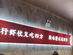 -聚味瞿记·龙虾堂(咸嘉湖店)