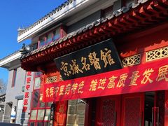 -北京市鼓楼中医医院(北院区)