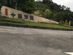 -大雁山风景区