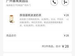 -喜茶(广州番禺奥园广场店)