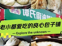 -谭景其·谭氏麻油菜包(集庆路店)