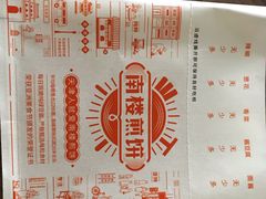 -南楼煎饼(南楼总店)
